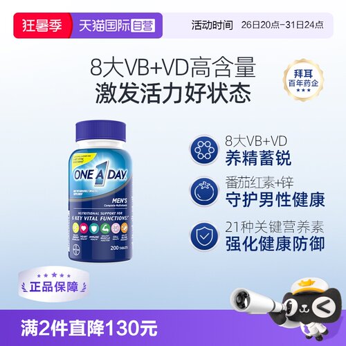 男士复合维生素强健体能