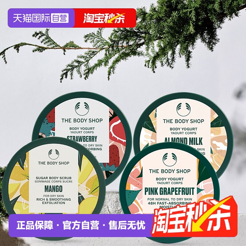 【自营】TheBodyShop美体小铺身体润肤乳酪200ml保湿舒缓滋润保湿