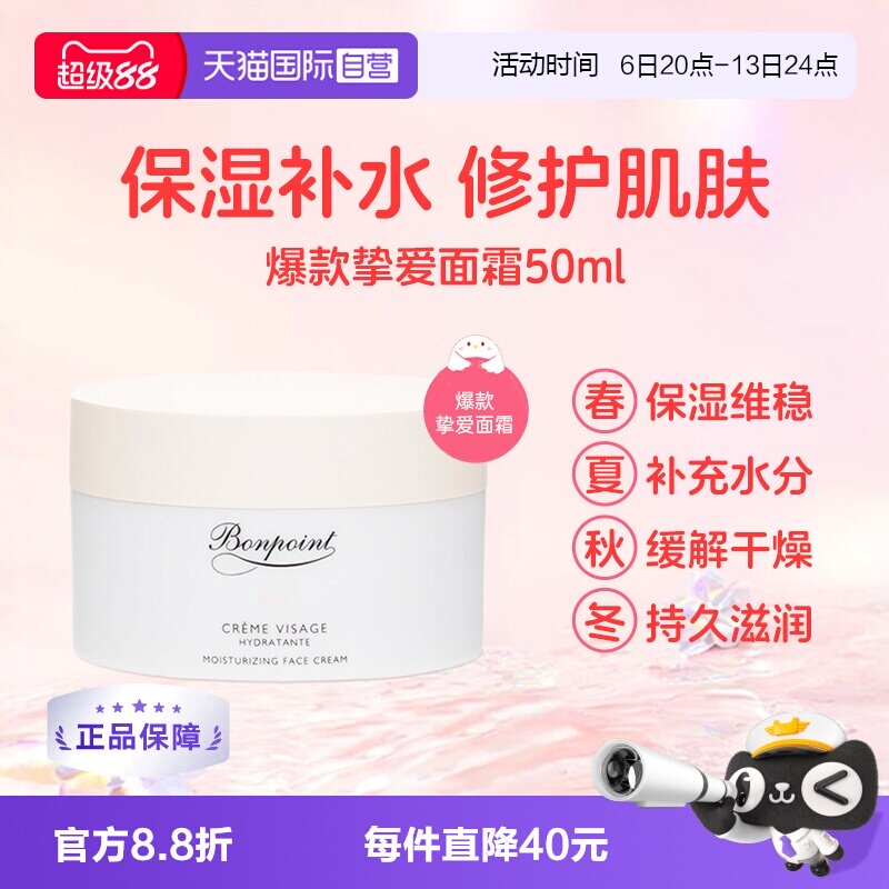 bonpoint面霜100ml法国滋润保湿图片