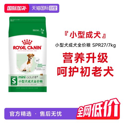 皇家小型犬成犬粮(8岁以上)SPR27