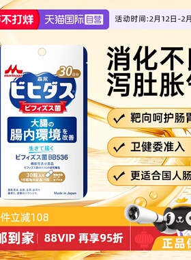 【自营】进口森永bb536益生菌成人调理肠道广谱双歧杆菌大人养胃