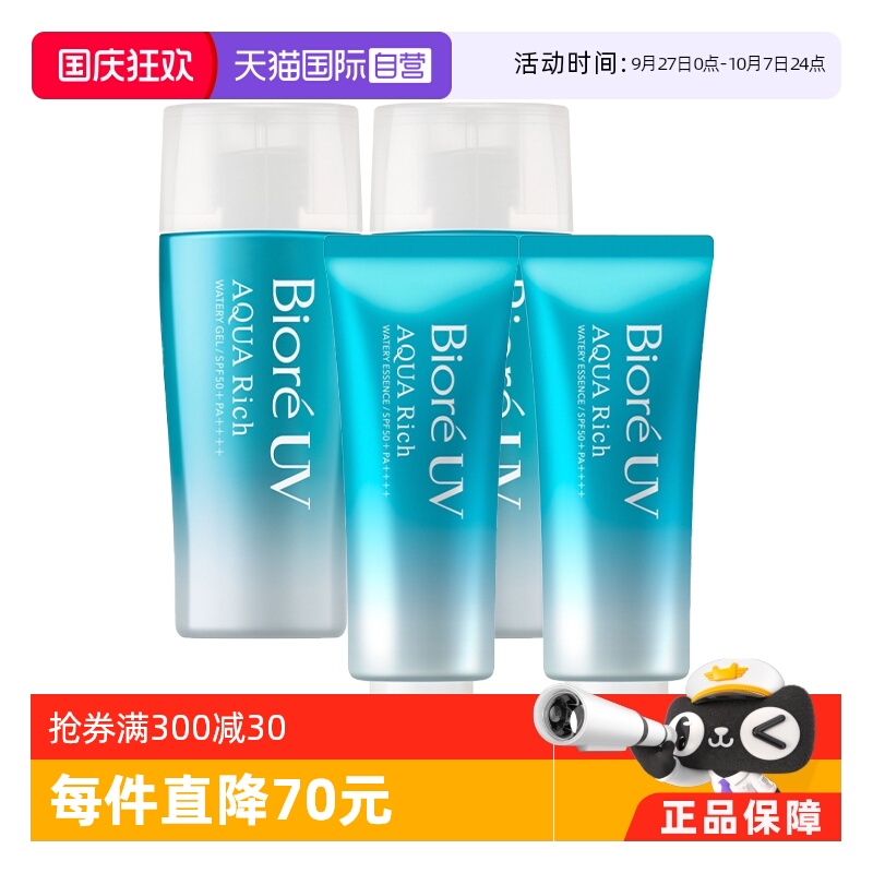 碧柔防晒2件装SPF50面部全身