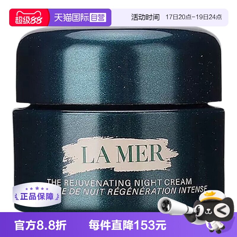 【自营】LA MER/海蓝之谜海蓝之谜紧致焕颜精华晚霜 7ml