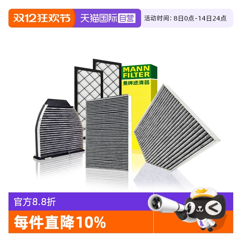 曼牌过滤车内空气空调滤芯马自达