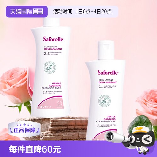 saforelle舒护蕊私处护理液