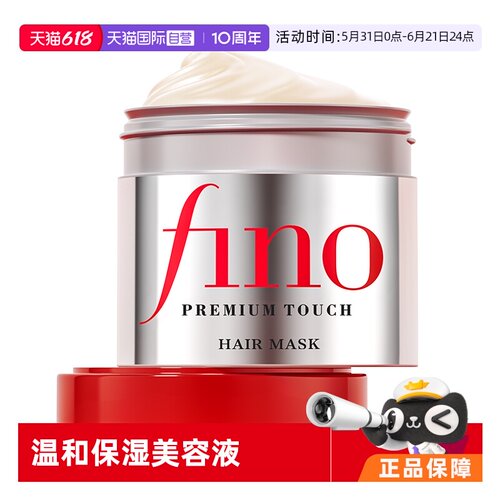 日本进口fino美容护发素