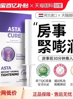 【自营】astacure女性阴道私处护理液私密保养私护凝胶水润清宫丸