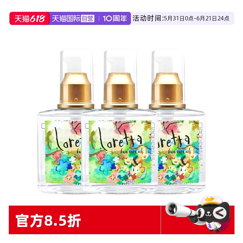 【自营】Loretta洛丽塔玫瑰护发精油女摩洛哥修复干枯毛躁烫染3件