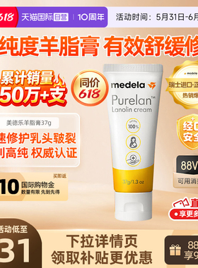 【自营】medela美德乐乳头羊脂膏37g羊毛脂孕产妇防皲裂乳房乳霜