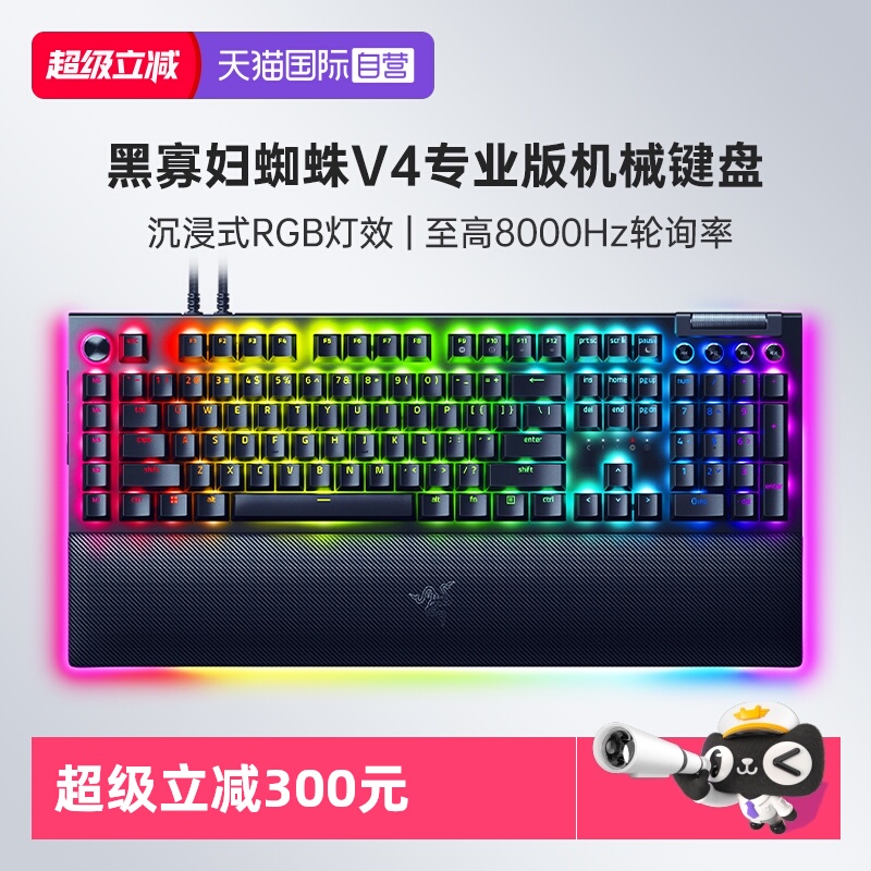Razer雷蛇黑寡妇蜘蛛V4专业版