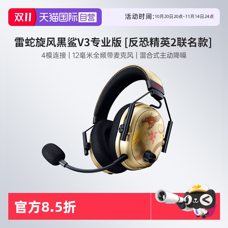 【自营】Razer雷蛇旋风黑鲨V3专业版反恐精英CS2蓝牙无线游戏耳机