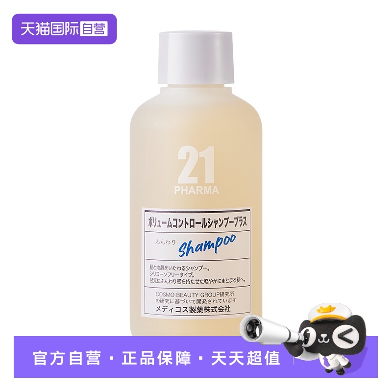 【自营】PHARMA21发玛21蓬松控油洗发水84ml 轻巧便携 控油蓬松