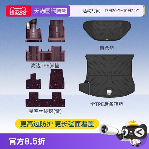 固特异小米全TPE紫色汽车脚垫