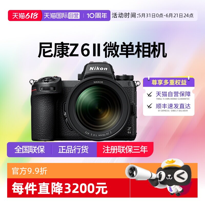 【自营】尼康Z6II微单相机尼康Z62全画幅相机z62尼康24-70 f4套机