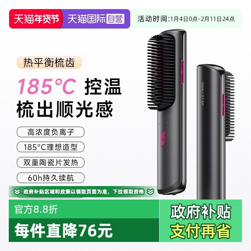 【自营】smallstar无线负离子直发梳不伤发直卷电梳子圣诞节礼物,个人护理/保健/按摩器材,卷/直发器,淘宝优惠券,粉丝福利购,淘宝优惠卷