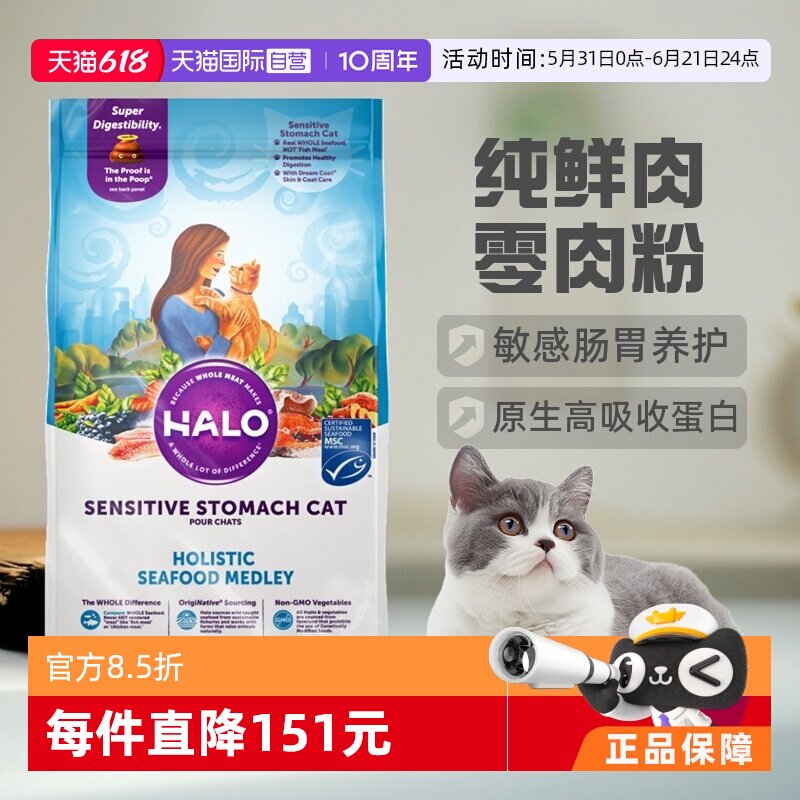 【自营】美国Halo自然光环纯鲜肉成猫粮-敏感肠胃 海鲜 10磅干粮