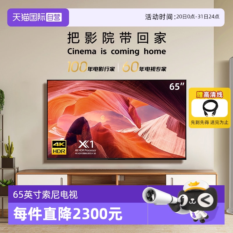 【自营】Sony/索尼电视 KD-65X80L 65英寸 4K HDR 杜比视界5573