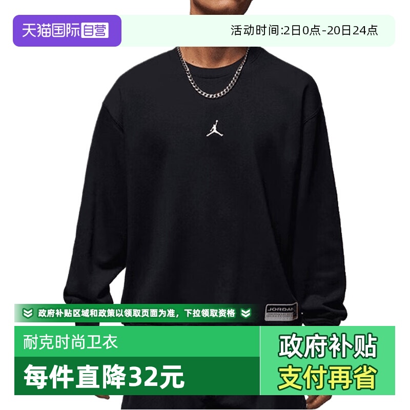 【自营】NIKE耐克男jordan运动训练休闲圆领套头衫卫衣IO7830-010