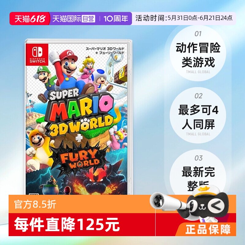 【自营】日版 超级马里奥3D世界+狂怒世界 任天堂Switch游戏 中文