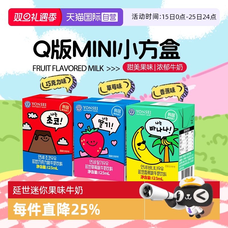延世125ml果味牛奶巧克力牛奶