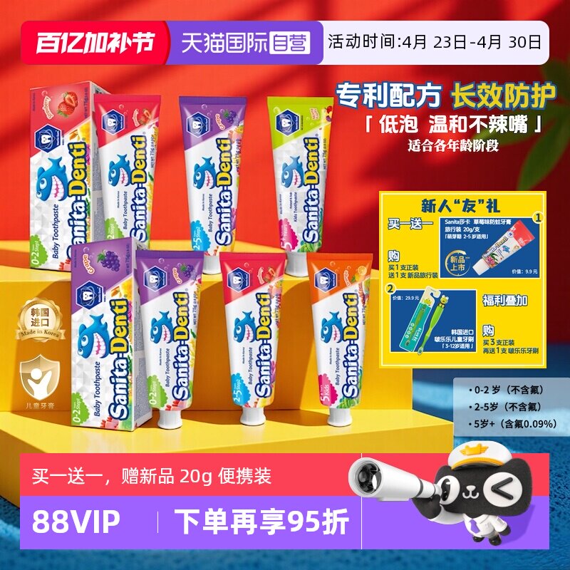 【自营】韩国进口莎卡儿童牙膏小孩宝宝专用无氟含氟分阶段3到6岁