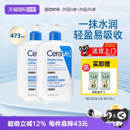 【自营】CeraVe适乐肤C乳润肤乳液面霜身体乳神经酰胺滋润保湿