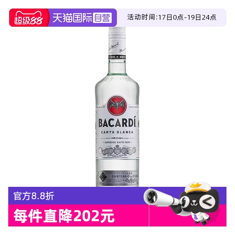 Bacardi百加得白朗姆酒500ml