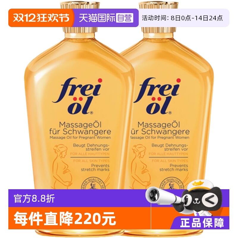 福来孕妇精华油淡化妊娠纹