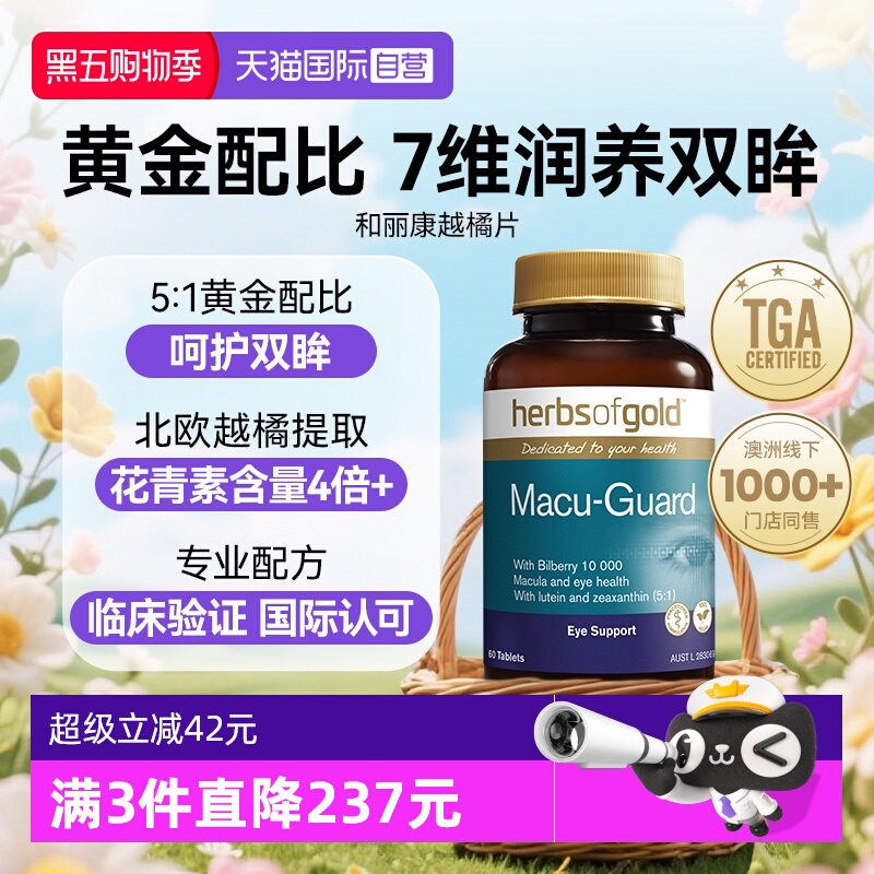 herbsofgold叶黄素成人护眼片