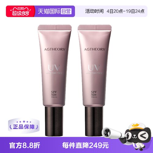 【自营】【2支装】AG抗糖防晒精华全波段亲肤高倍隔离防晒霜40g
