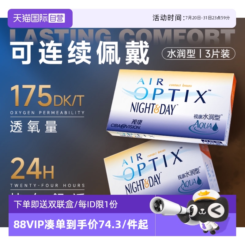 高透氧可长时佩戴