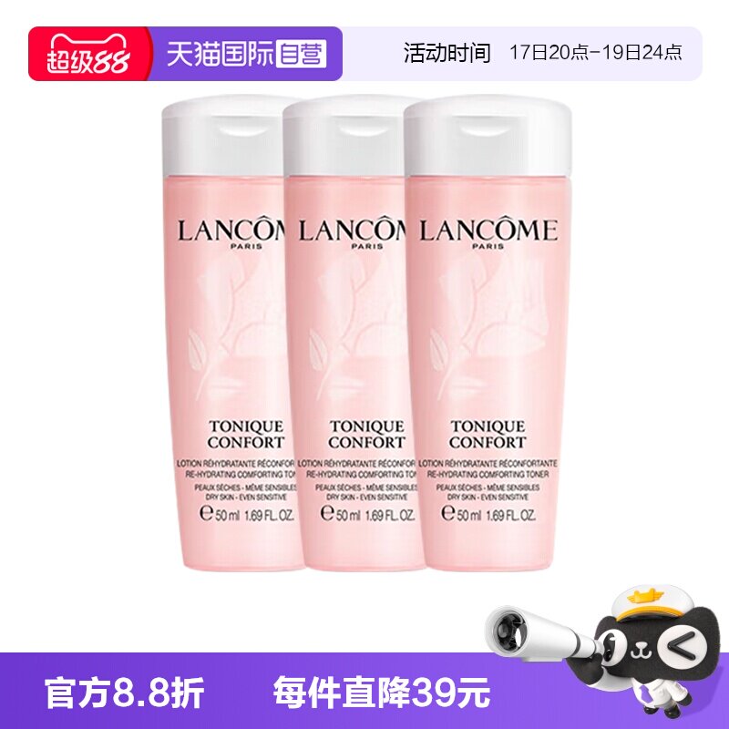 【自营】Lancome/兰蔻大粉水全新清滢保湿柔肤水50ml*3保湿