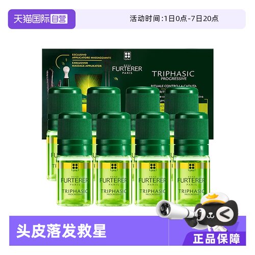馥绿德雅三相防脱发固发精油护发