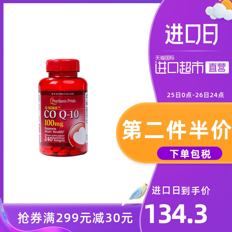 普丽普莱原装进口辅酶Q10软胶囊维生素240粒保护心脏保健品