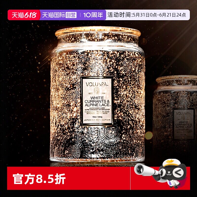 【自营】美国VOLUSPA香薰蜡烛大浮雕卧室香氛生日礼物新年大容量