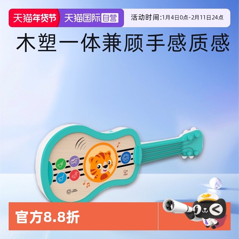 【自营】德国Hape智能触控尤克里里早旋律吉他宝宝儿童男女孩玩具