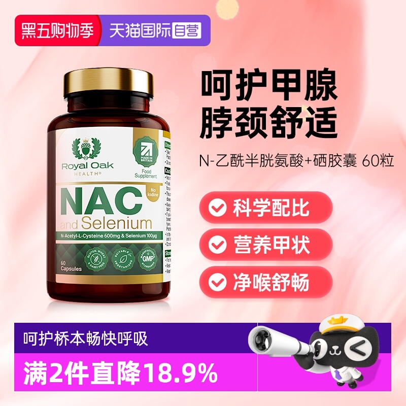 【自营】royal oak皇家橡树N乙酰半胱氨酸硒片NAC甲腺抵氧桥本