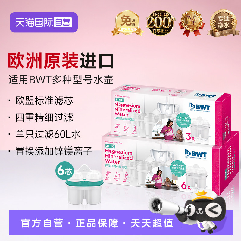 【自营】德国倍世BWT滤芯净水壶过滤水壶净水器家用进口锌镁离子