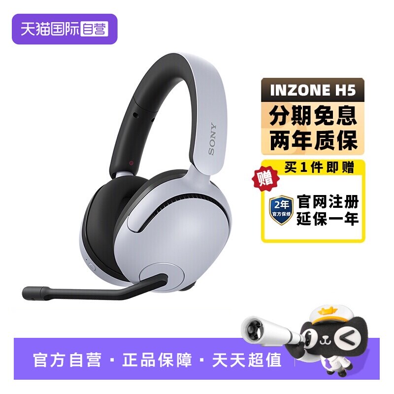 【自营】Sony/索尼INZONE H5 电竞游戏耳机头戴式无线电脑耳麦