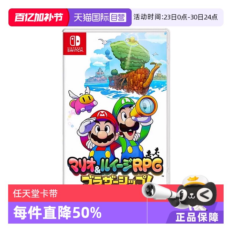 【自营】现货日版 任天堂switch NS游戏 马里奥&路易吉RPG 兄弟齐航 中文