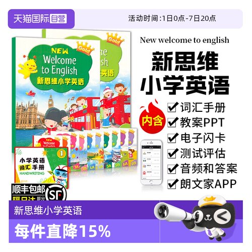 新思维小学英语课本练习册朗文家