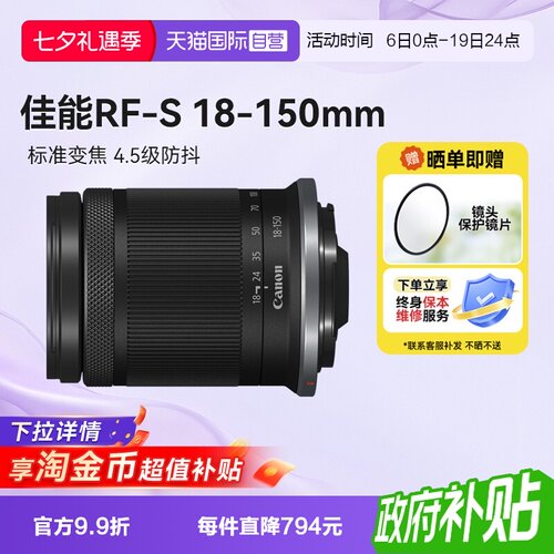 【自营】佳能RF-S 18-150mm F3.5-6.3 STM微单镜头防抖变焦海外版