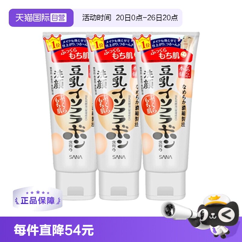 【自营】SANA莎娜豆乳美肌洗面奶150g*3支深层清洁温和洁面乳提亮