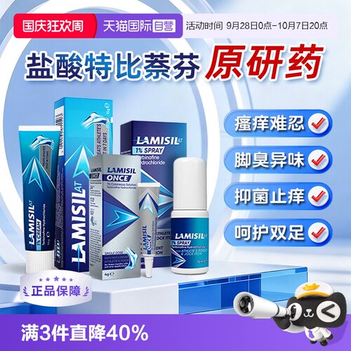 【自营】Lamisil兰美抒盐酸特比萘芬脚气乳膏止痒杀菌进口原研药