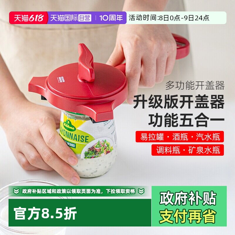 【自营】Kuhn Rikon瑞士力康拧盖器多功能开盖器旋盖器瓶盖开瓶器
