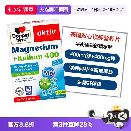 双心镁钾片补充镁钾维生素