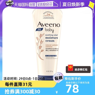 【自营】Aveeno 艾惟维诺婴儿燕麦保湿润肤面霜身体乳227g润肤乳