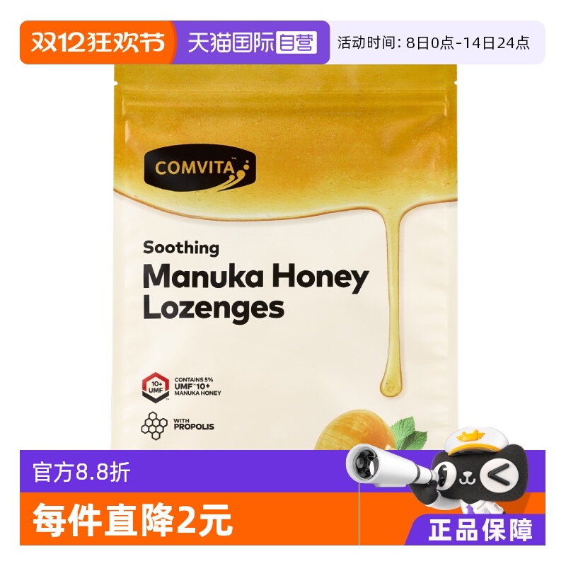 【自营】康维他麦卢卡10+蜂蜜蜂胶糖润喉糖果500g柠檬味护嗓润嗓