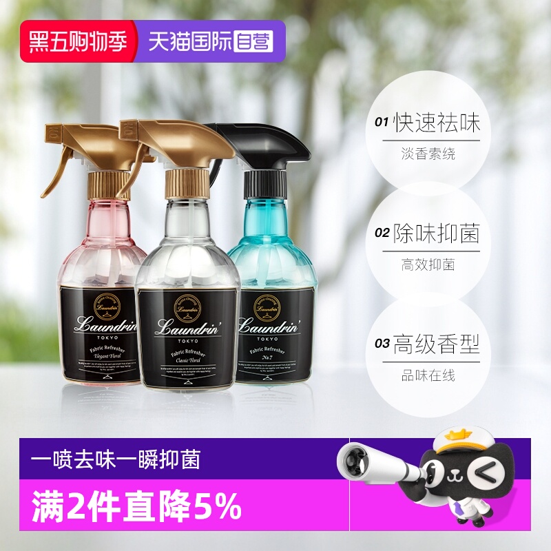 Laundrin空气清新剂衣物除味喷雾