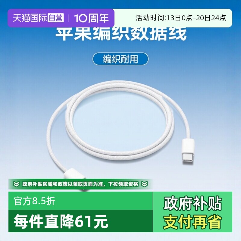 【自营】Apple/苹果iPhone17原装数据线16/15Pr